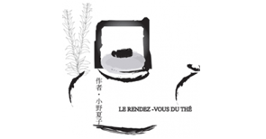 Photos of Le Rendez-Vous du Th&eacute;, Ahuntsic-Cartierville - Montreal